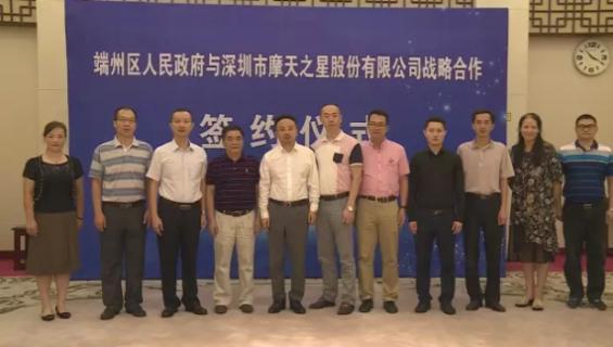 焦点娱乐与端州区人民政府签订战略合作协议